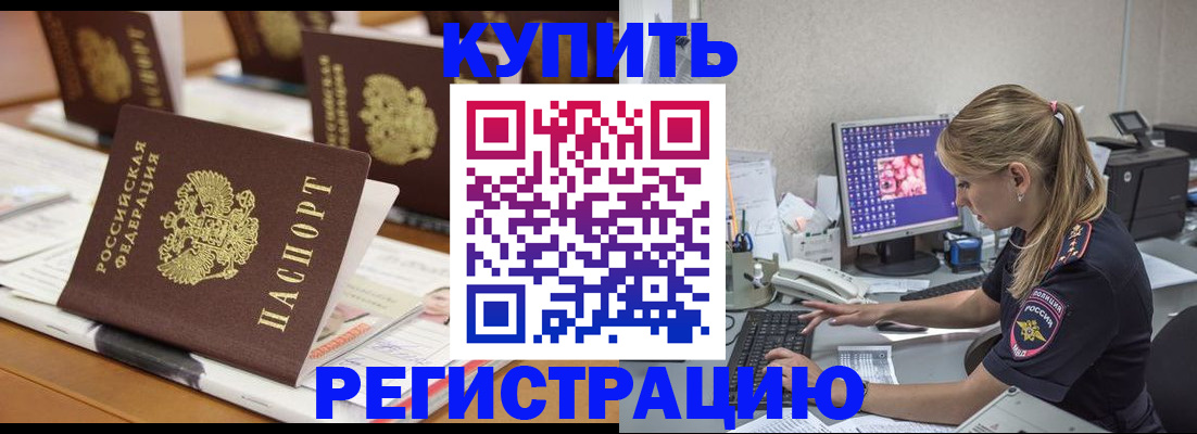 временная регистрация купить в Старой Купавне