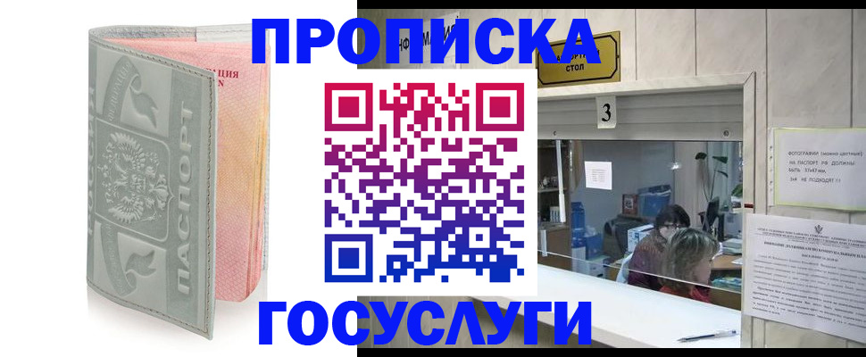 прописка законно в Старой Купавне